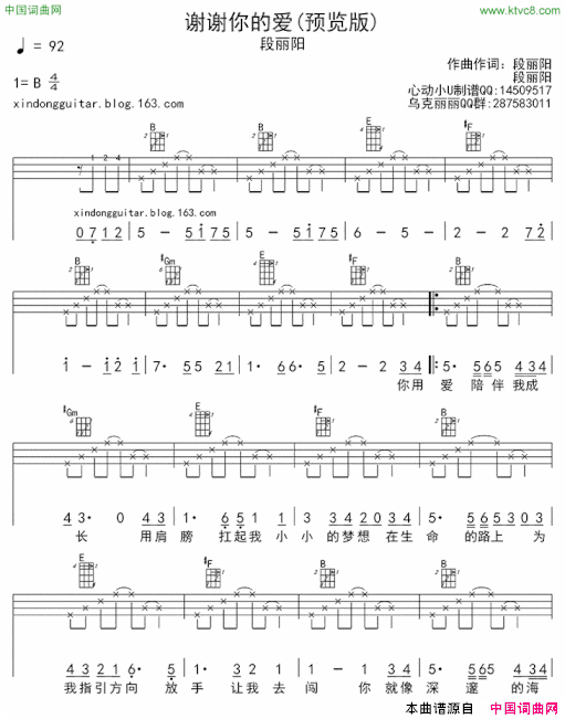 谢谢你的爱ukulele四线谱简谱