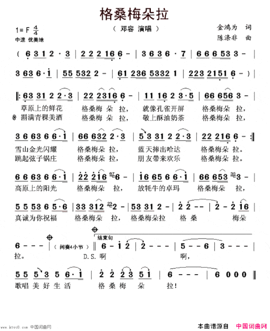 格桑梅朵拉简谱