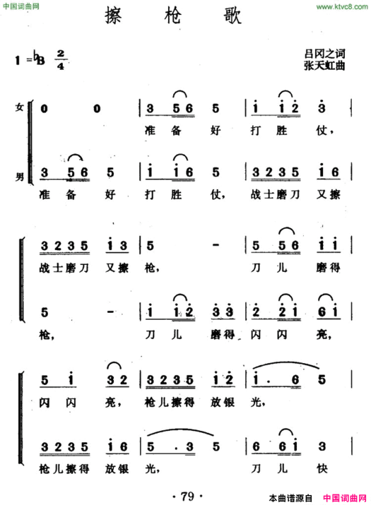 擦枪歌简谱