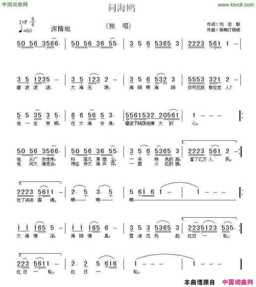 问海鸥刘志毅词杨柳汀杨彧曲问海鸥刘志毅词 杨柳汀 杨彧曲简谱