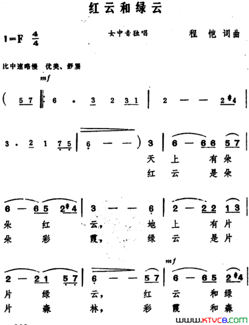 红云和绿云简谱