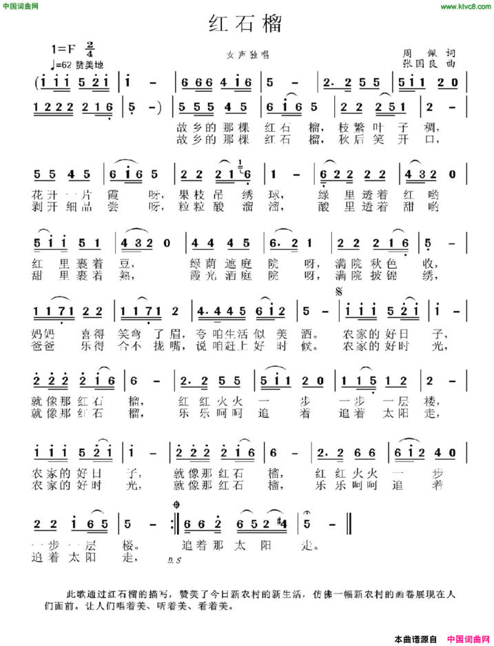 红石榴周佩词张国良、张艺曲红石榴周佩词 张国良、张艺曲简谱