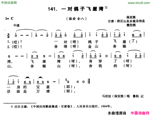 一对鸽子飞崖湾简谱