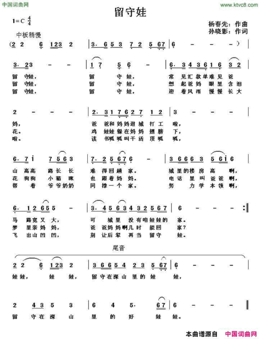 留守娃杨春光词孙晓影曲留守娃杨春光词 孙晓影曲简谱