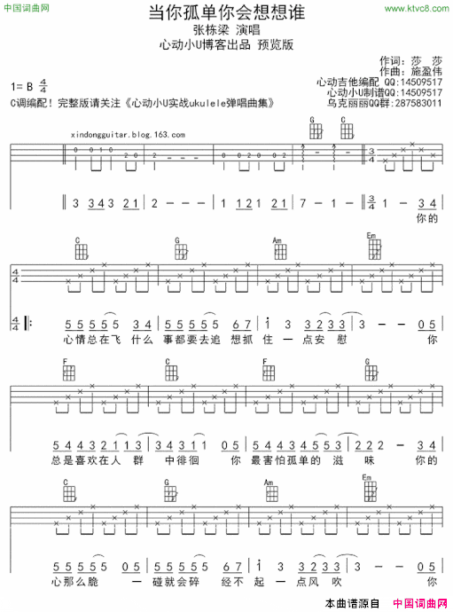 当你孤单你会想想谁ukulele四线谱简谱