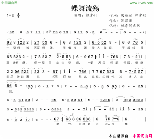 蝶舞流殇简谱