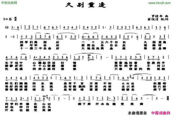 久别重逢翟俊清词罗捷书曲久别重逢翟俊清词 罗捷书曲简谱