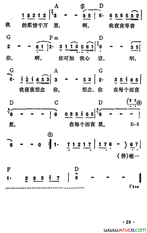 雨夜情简谱