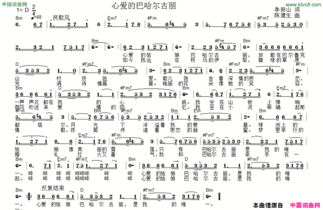 心爱的巴哈尔古丽简谱