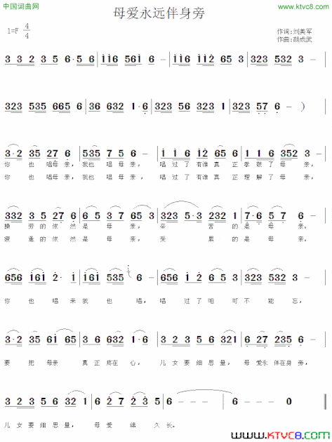 母爱永远伴身旁简谱