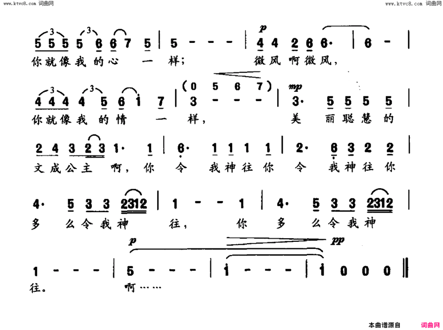 你多么令我神往歌剧《文成公主》选段简谱