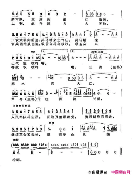 革命战士唱三湾简谱