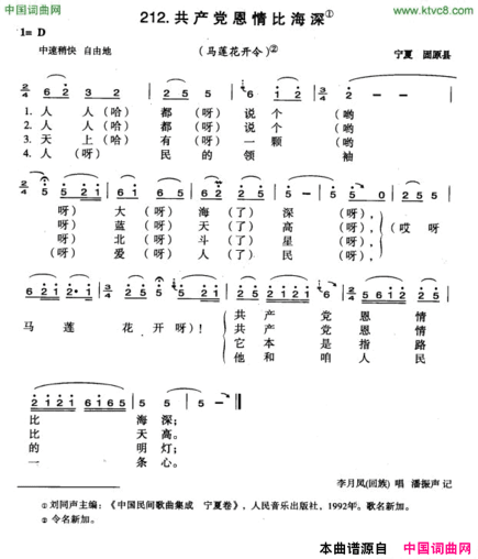 共产党恩情比海深简谱