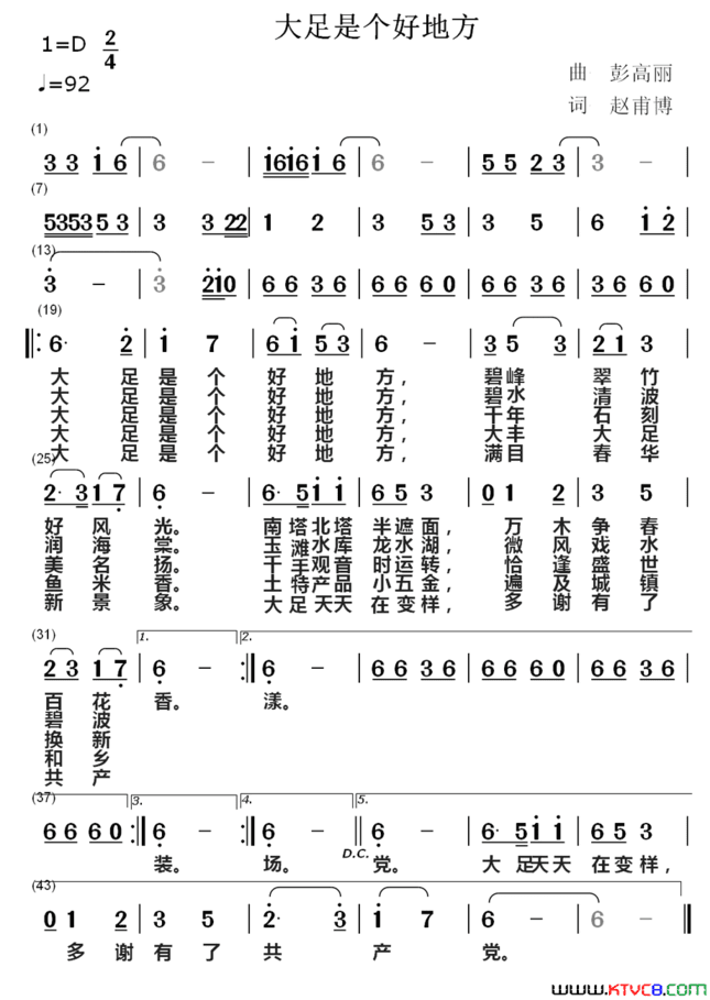 大足是个好地方简谱