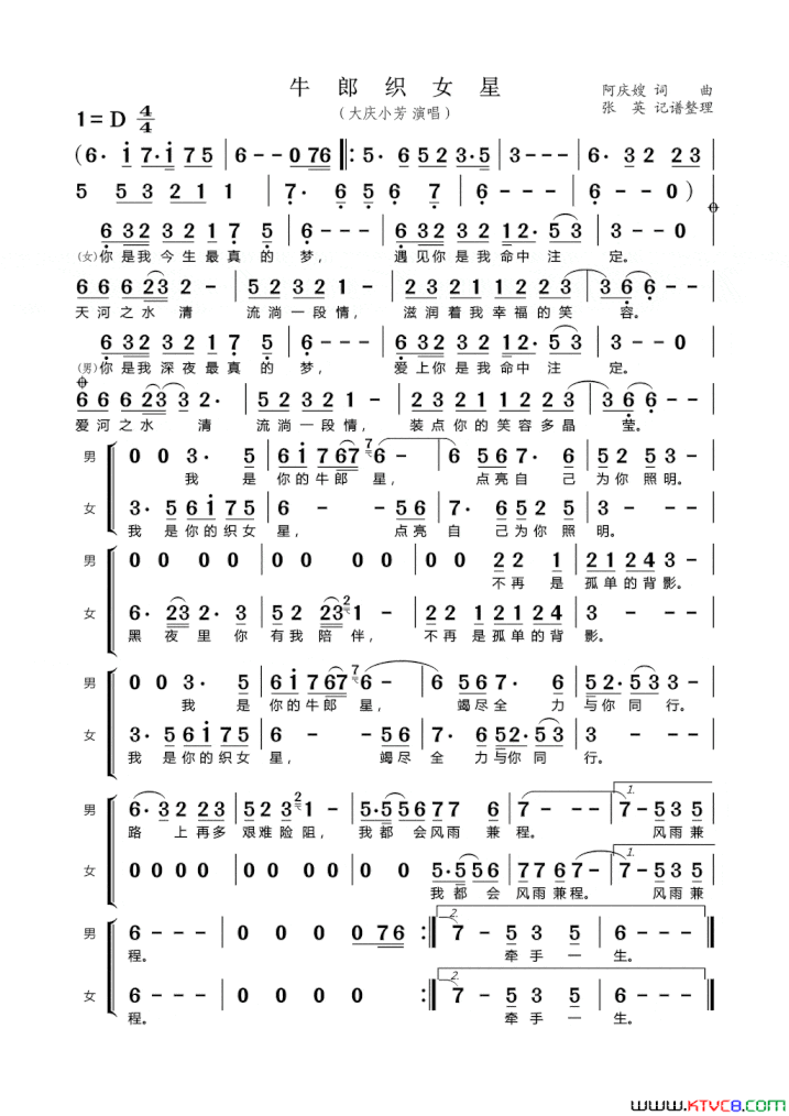 牛郎织女星大庆小芳演唱简谱