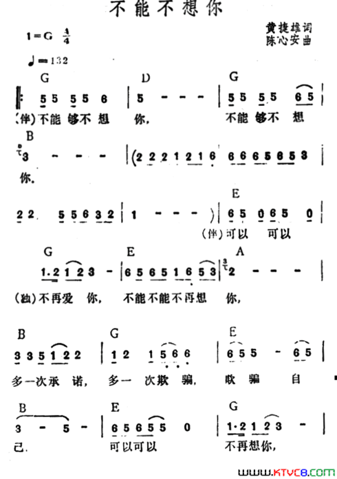 不能不想你简谱