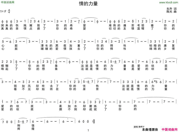 情的力量简谱