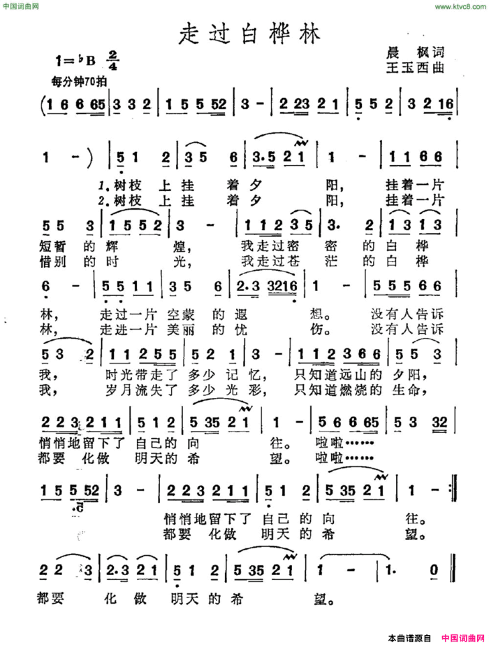 走过白桦林简谱