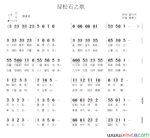 绿松石之歌翟光平词南梆子曲绿松石之歌翟光平词 南梆子曲简谱
