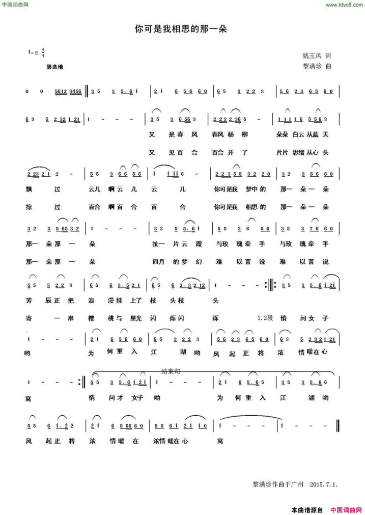 你可是我相思的那一朵简谱