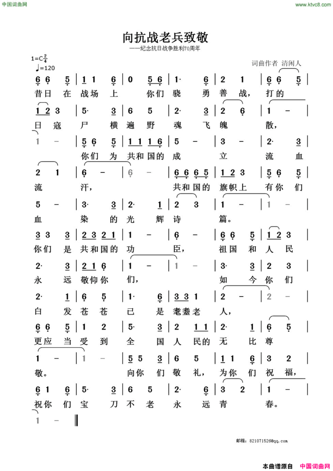 向抗战老兵致敬简谱