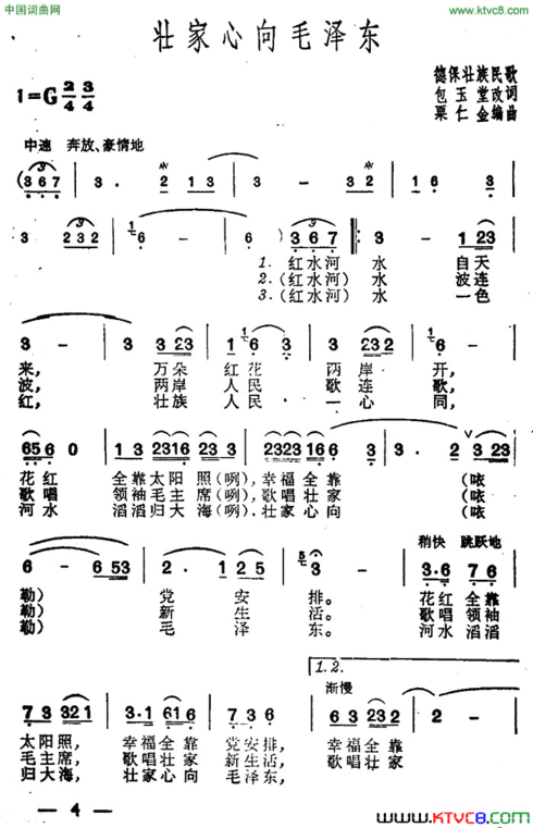 壮家心向毛泽东简谱