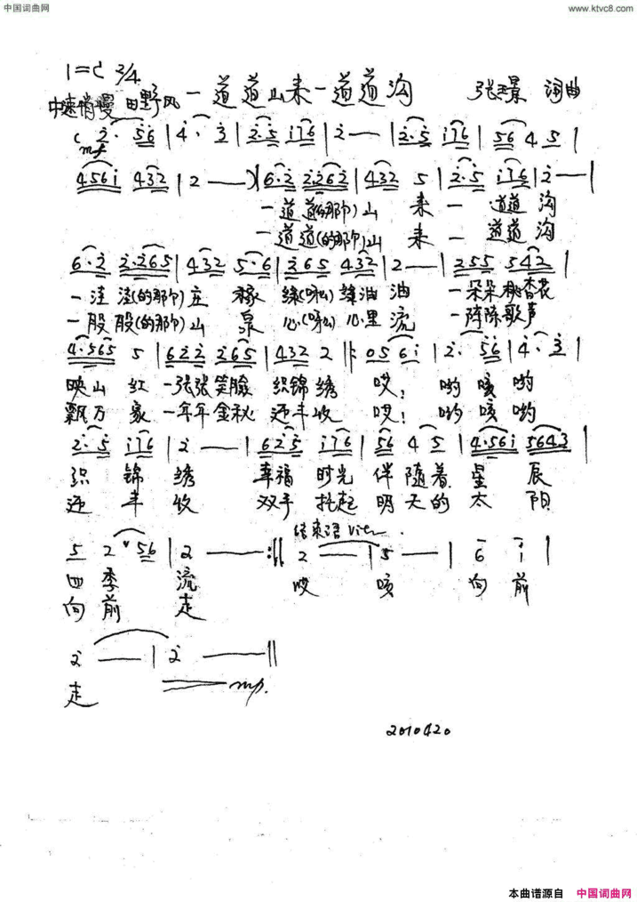 一道道山来一道道沟简谱