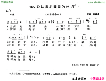 尕妹是花园里的牡丹简谱