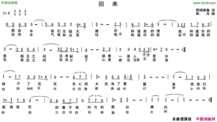 回来熙明朝鲁词陈光曲回来熙明朝鲁词 陈光曲简谱