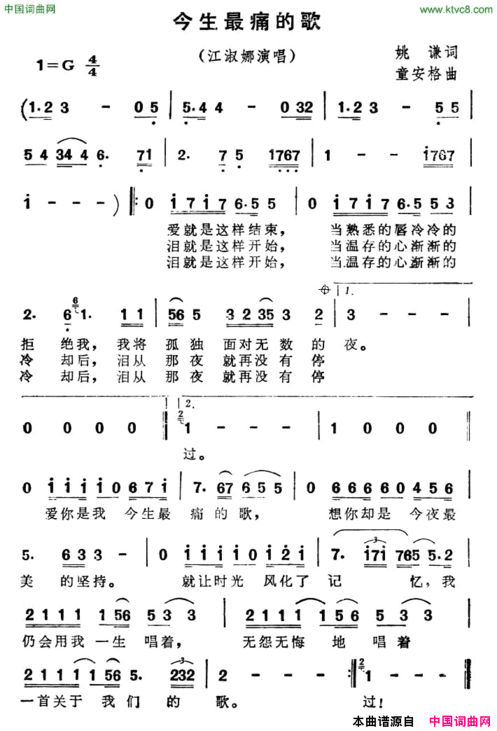 今生最痛的歌简谱