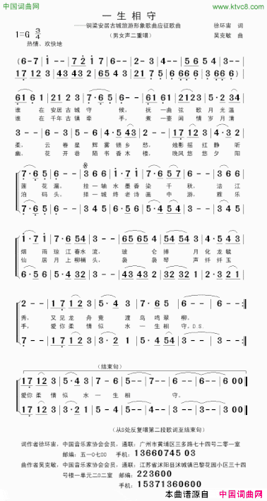 一生相守徐环宙词吴克敏曲一生相守徐环宙词 吴克敏曲简谱