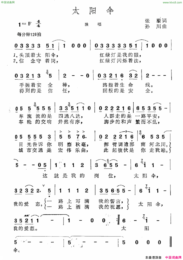 太阳伞张藜词孙川曲太阳伞张藜词 孙川曲简谱