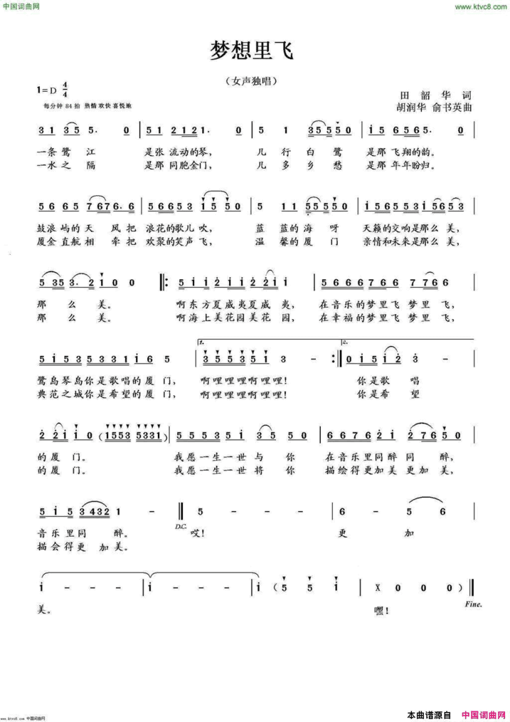 梦想里飞简谱