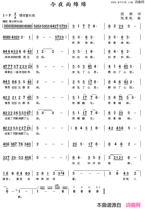 今夜雨绵绵简谱