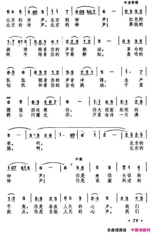 北京的钟声张宣强词曾庆清曲北京的钟声张宣强词　曾庆清曲简谱