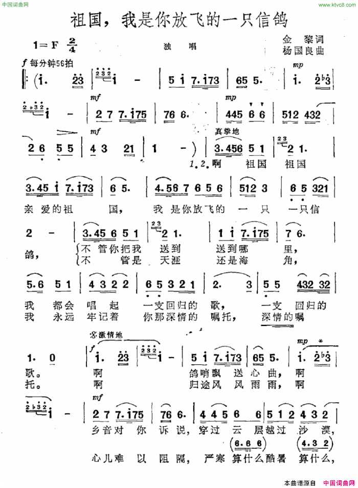 祖国，我是你放飞的一只信鸽简谱