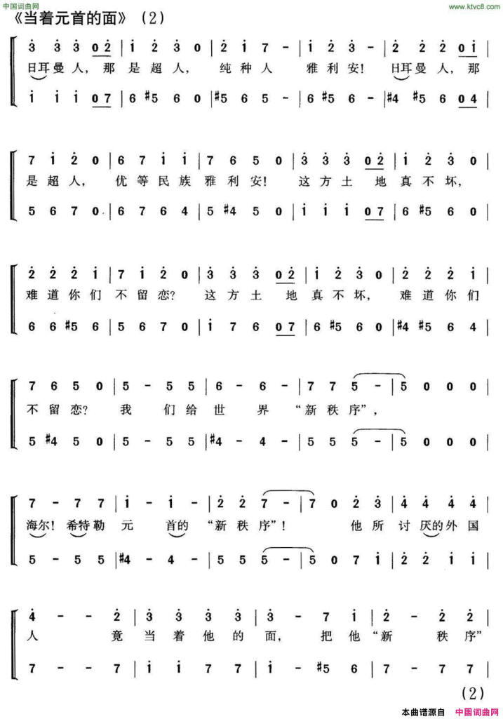 [美]当着元首的面同名动画片主题曲、合唱简谱