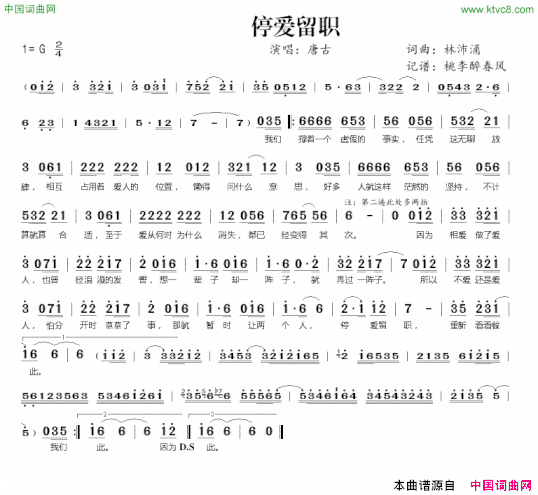 停爱留职简谱