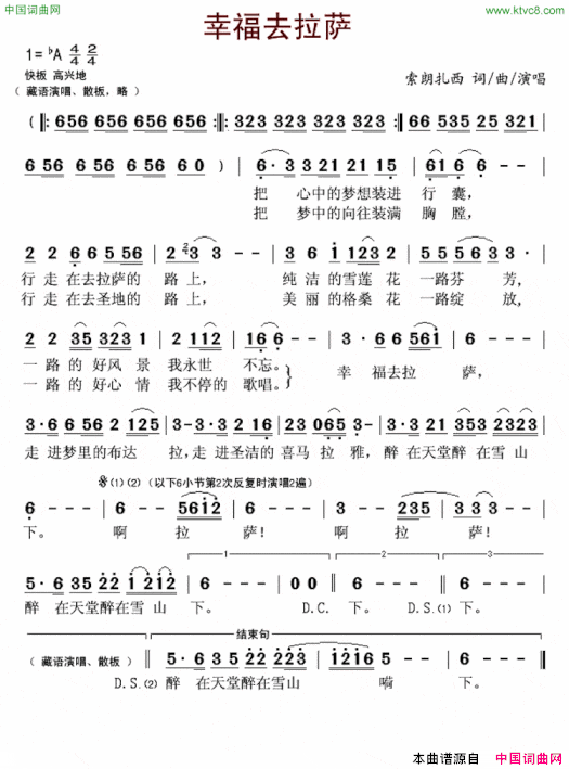 幸福去拉萨简谱