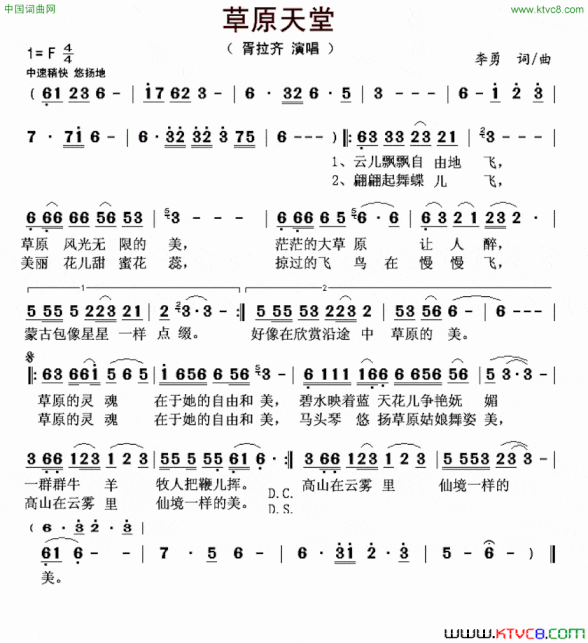 草原天堂李勇词曲草原天堂李勇 词曲简谱