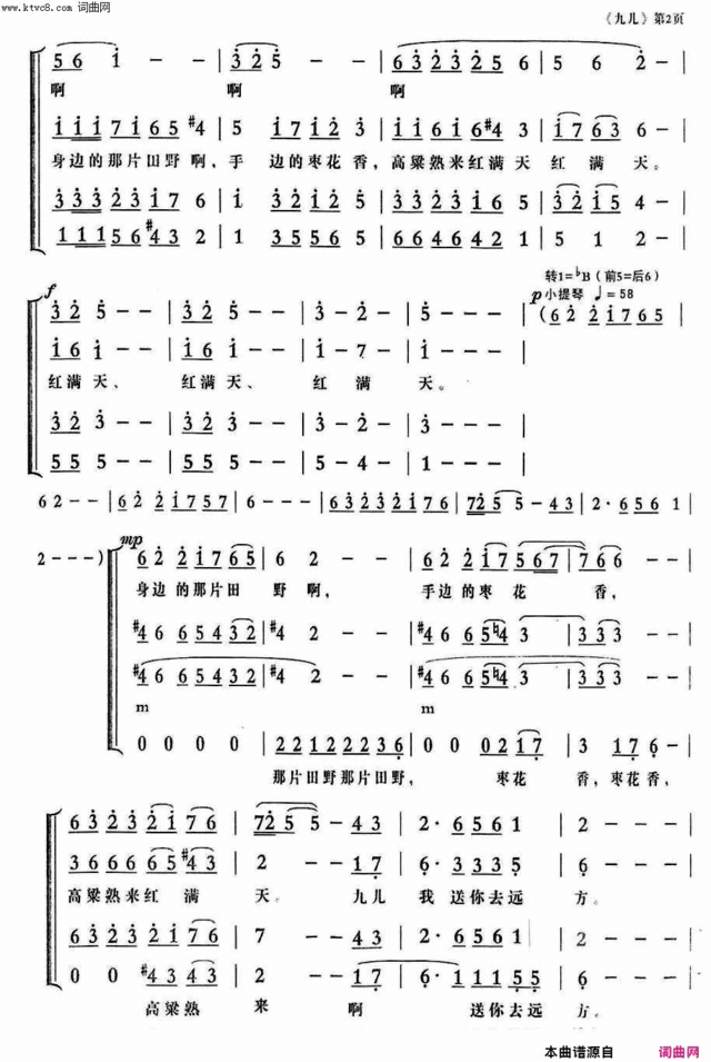九儿改编混声合唱简谱