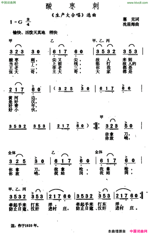 酸枣刺《生产大合唱》选曲简谱