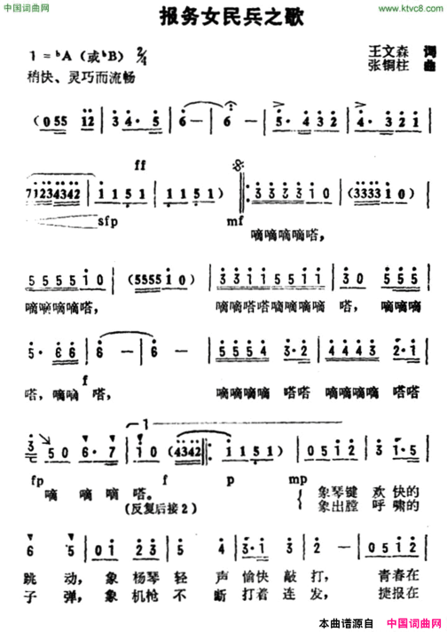 报务女民兵之歌简谱