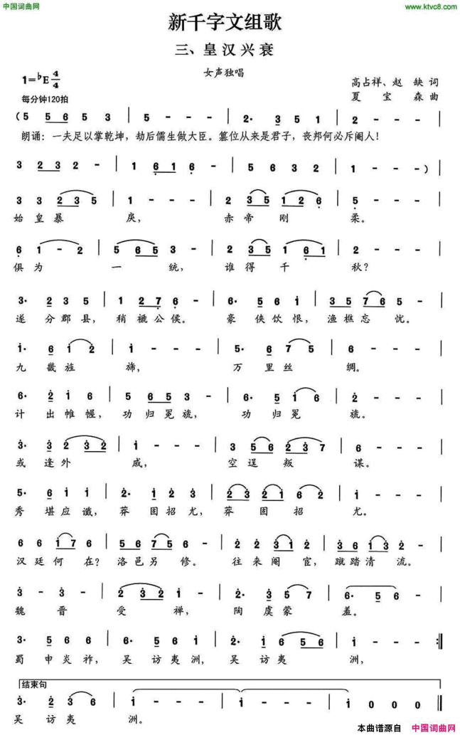 新千字文组歌三、皇汉兴衰简谱