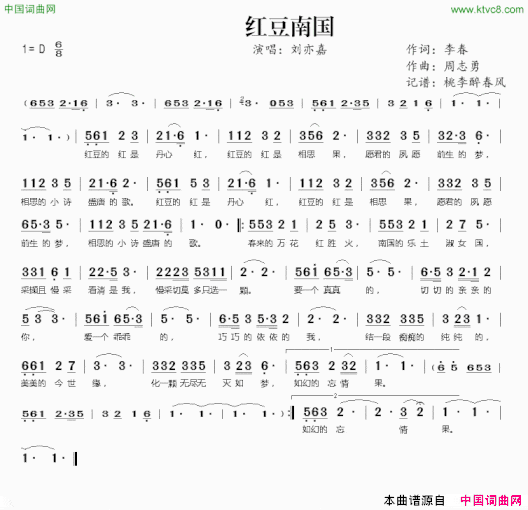 红豆南国简谱