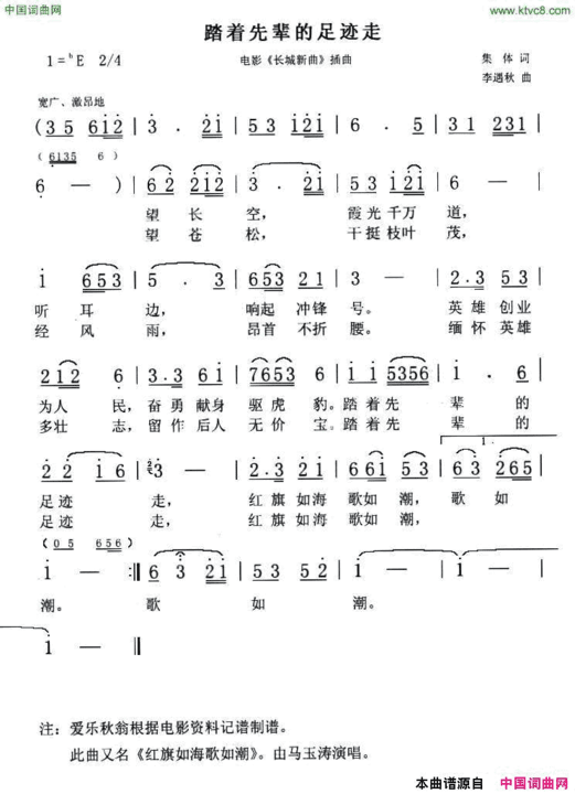 踏着先辈的足迹走电影《长城新曲》插曲简谱