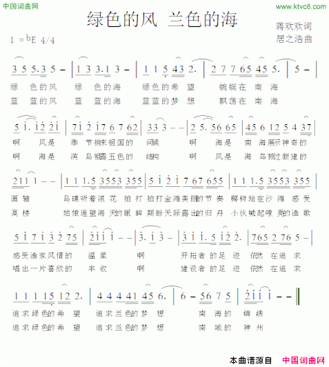 绿色的风蓝色的海简谱