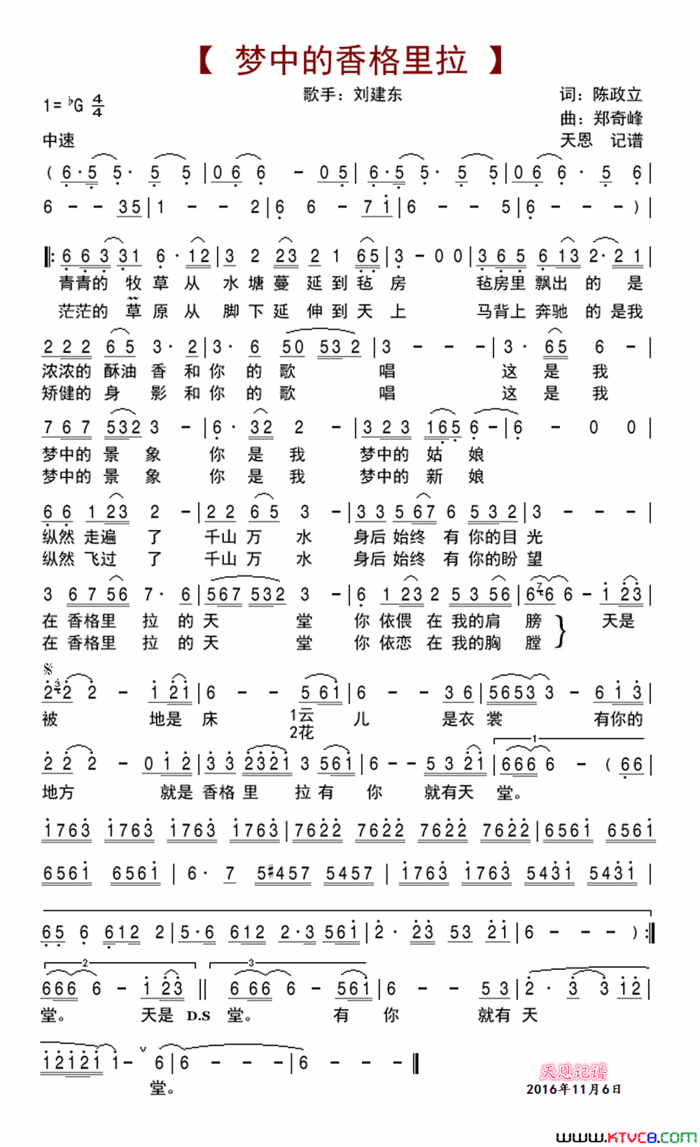 梦中的香格里拉简谱