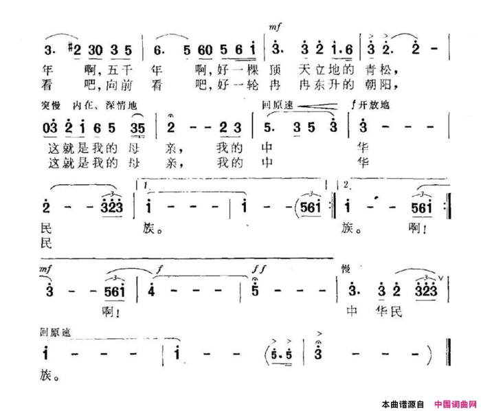 我的母亲我的民族简谱