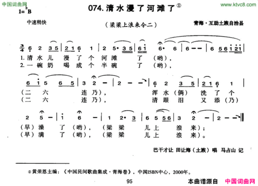 清水浸了河滩了简谱